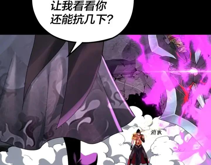 《我！天命大反派》第71话 击杀叶凌！图61