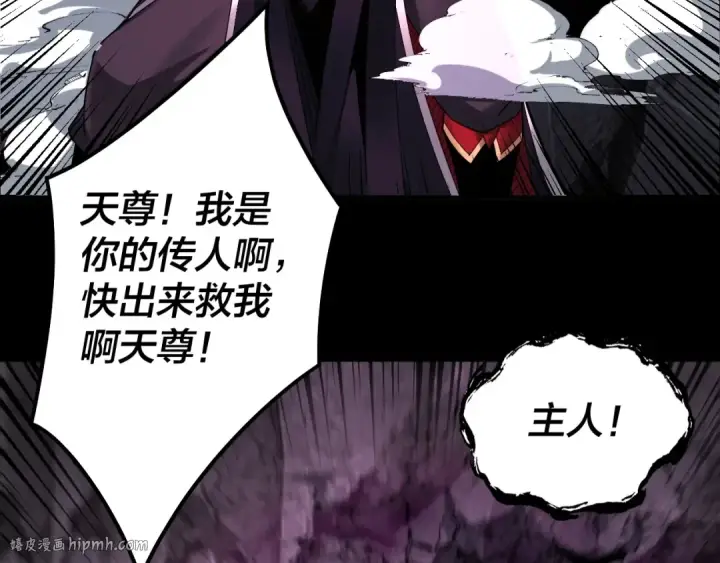 《我！天命大反派》第71话 击杀叶凌！图64