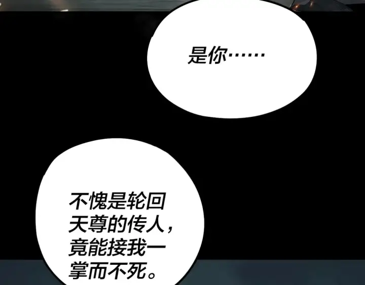 《我！天命大反派》第71话 击杀叶凌！图7
