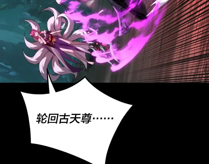 《我！天命大反派》第71话 击杀叶凌！图76