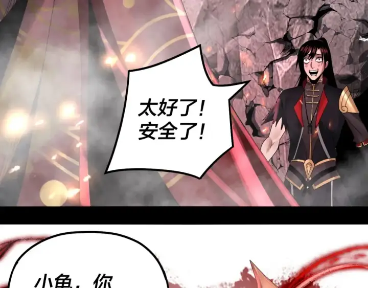 《我！天命大反派》第71话 击杀叶凌！图79