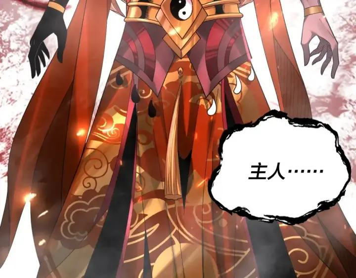 《我！天命大反派》第71话 击杀叶凌！图81