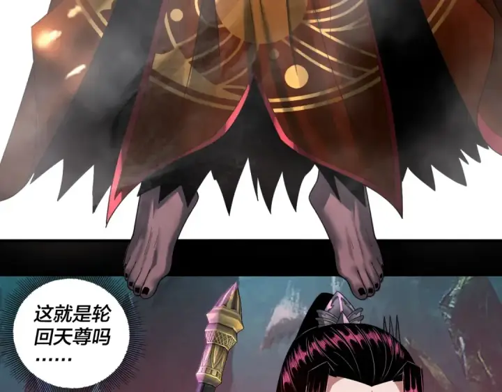 《我！天命大反派》第71话 击杀叶凌！图82