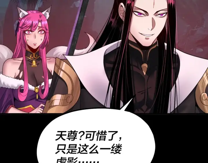 《我！天命大反派》第71话 击杀叶凌！图83