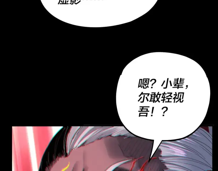《我！天命大反派》第71话 击杀叶凌！图84