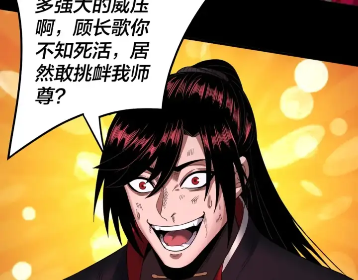《我！天命大反派》第71话 击杀叶凌！图89