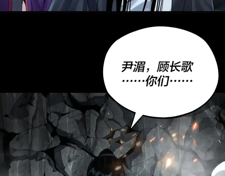 《我！天命大反派》第71话 击杀叶凌！图9