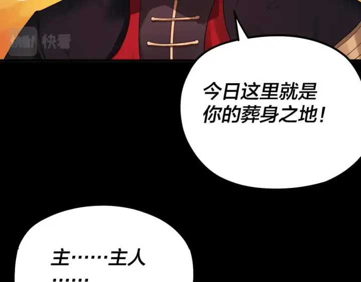 《我！天命大反派》第71话 击杀叶凌！图90