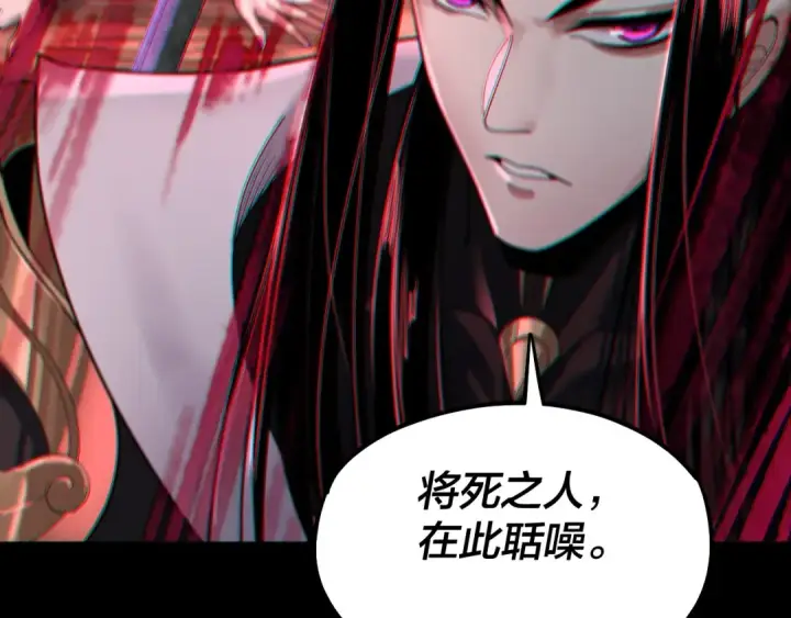 《我！天命大反派》第71话 击杀叶凌！图93