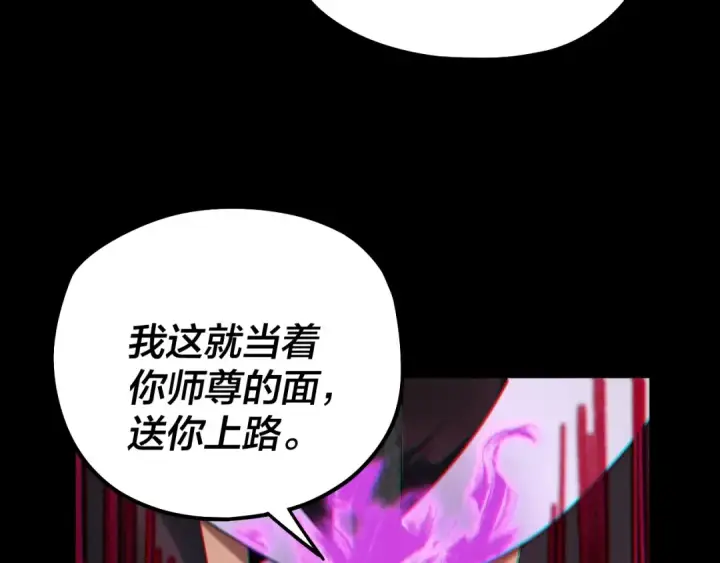 《我！天命大反派》第71话 击杀叶凌！图94