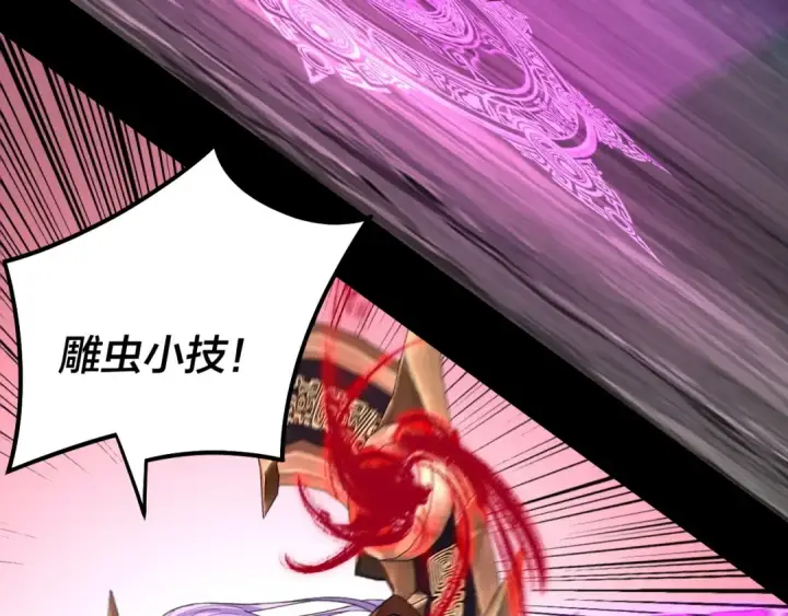 《我！天命大反派》第71话 击杀叶凌！图99