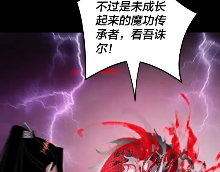 《我！天命大反派》第72话 击杀轮回古天尊图10