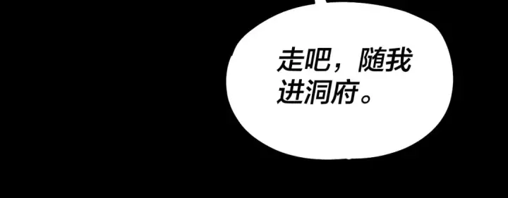 《我！天命大反派》第72话 击杀轮回古天尊图101