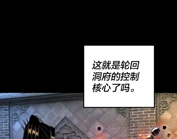 《我！天命大反派》第72话 击杀轮回古天尊图108