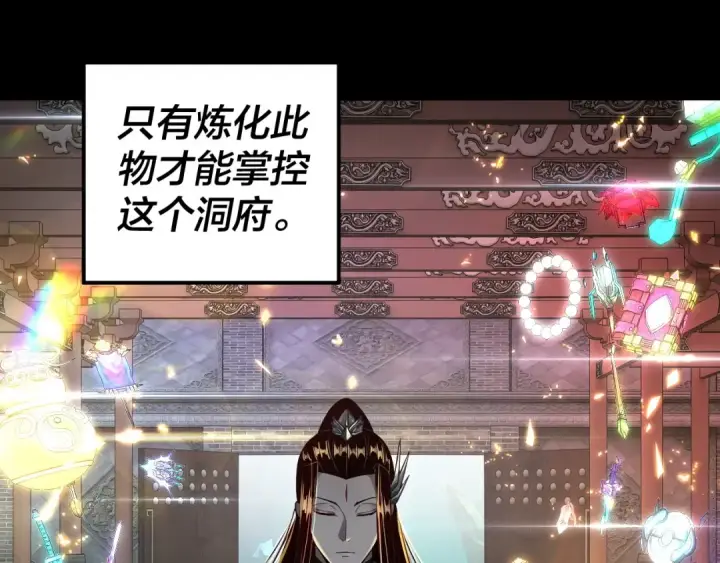 《我！天命大反派》第72话 击杀轮回古天尊图110