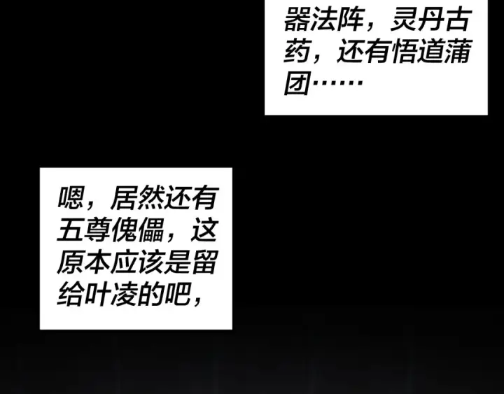 《我！天命大反派》第72话 击杀轮回古天尊图116