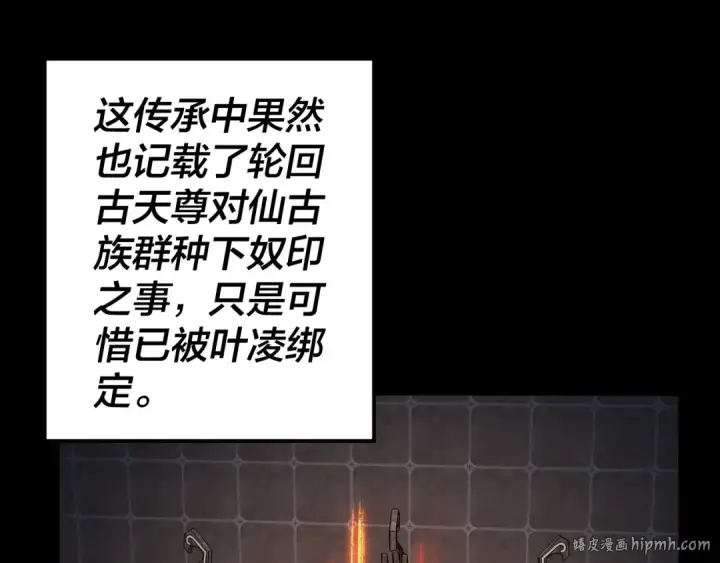 《我！天命大反派》第72话 击杀轮回古天尊图120