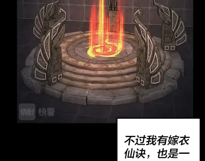 《我！天命大反派》第72话 击杀轮回古天尊图121