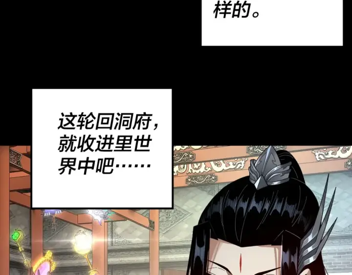 《我！天命大反派》第72话 击杀轮回古天尊图122