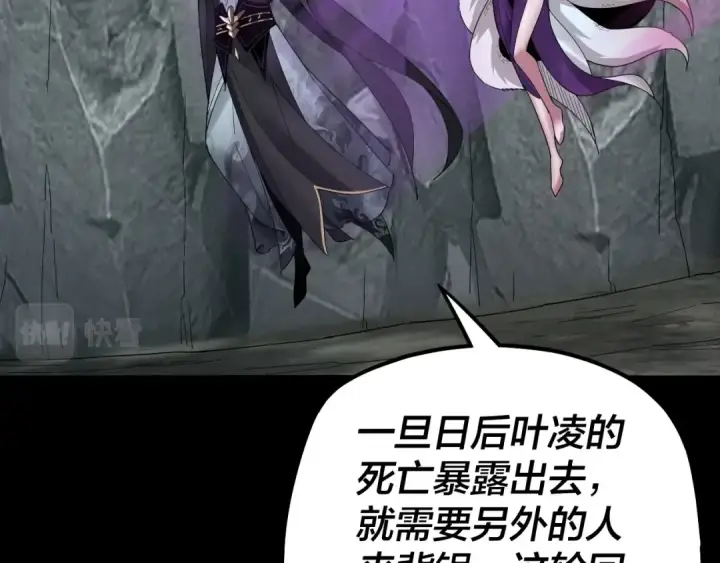 《我！天命大反派》第72话 击杀轮回古天尊图131