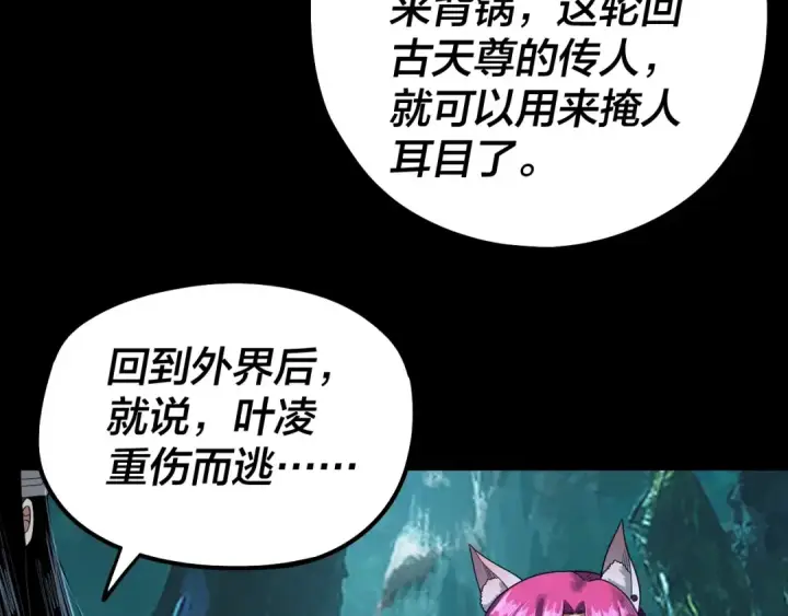 《我！天命大反派》第72话 击杀轮回古天尊图132