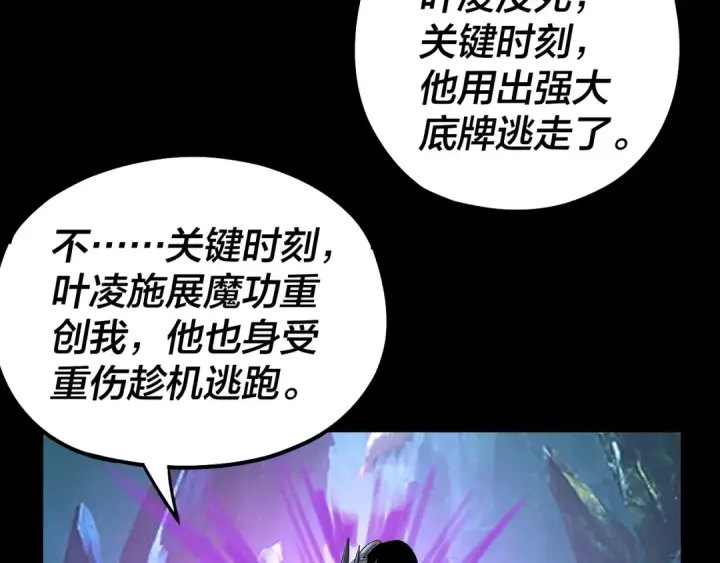 《我！天命大反派》第72话 击杀轮回古天尊图134