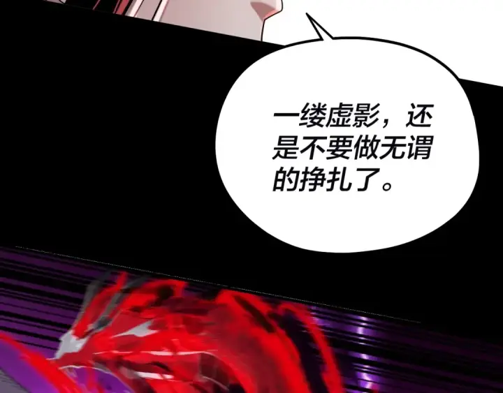 《我！天命大反派》第72话 击杀轮回古天尊图15
