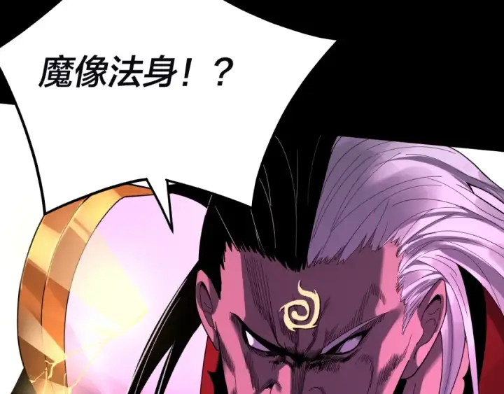 《我！天命大反派》第72话 击杀轮回古天尊图22