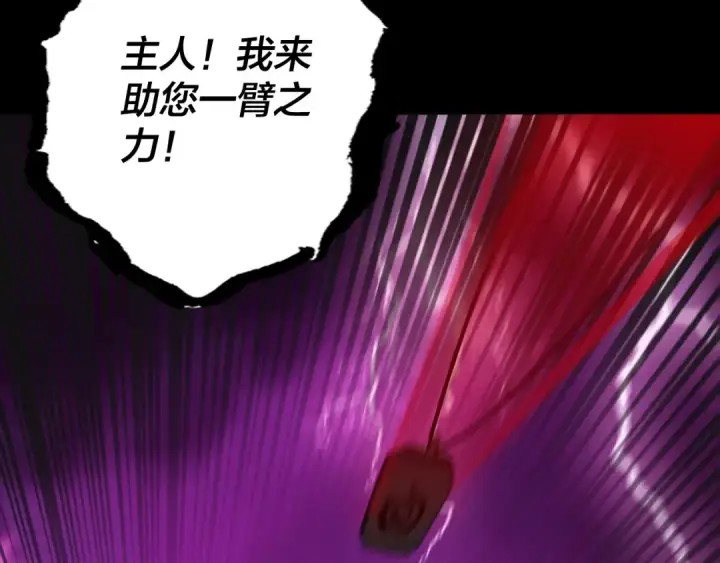 《我！天命大反派》第72话 击杀轮回古天尊图33