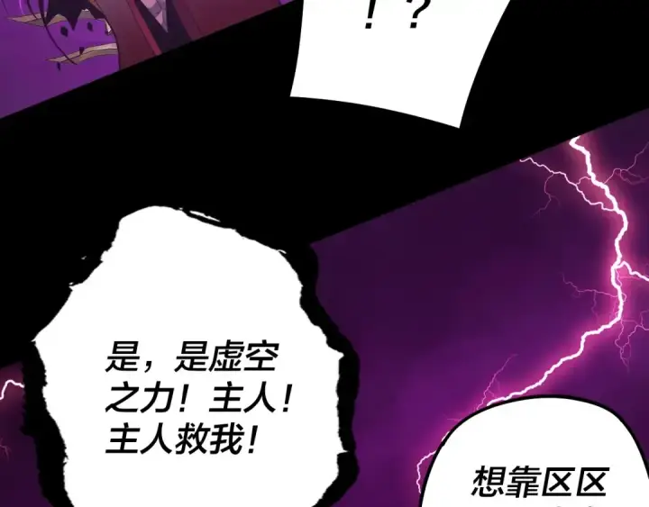 《我！天命大反派》第72话 击杀轮回古天尊图37