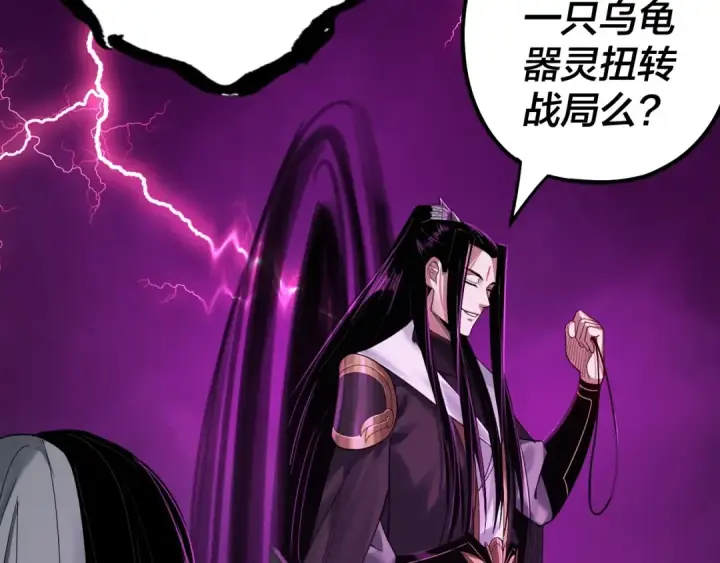 《我！天命大反派》第72话 击杀轮回古天尊图38