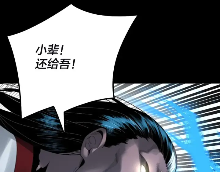 《我！天命大反派》第72话 击杀轮回古天尊图42