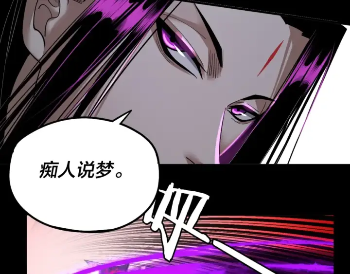 《我！天命大反派》第72话 击杀轮回古天尊图44