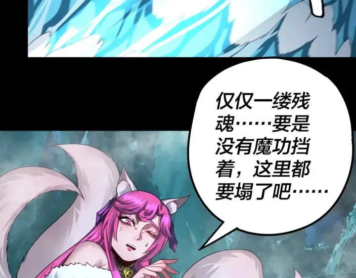 《我！天命大反派》第72话 击杀轮回古天尊图57