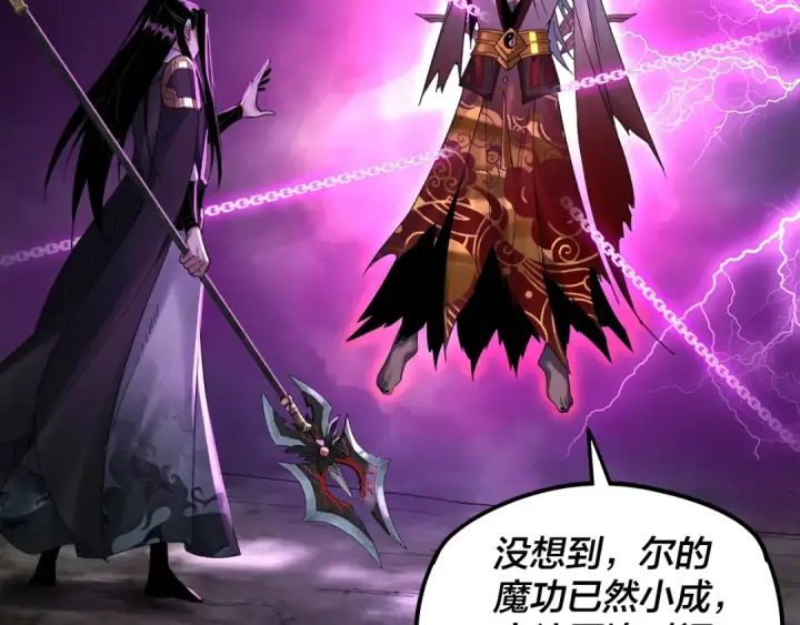 《我！天命大反派》第72话 击杀轮回古天尊图63