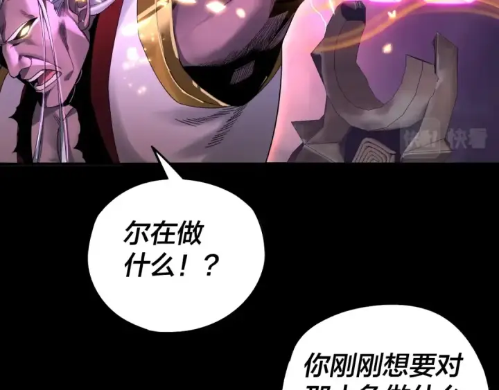 《我！天命大反派》第72话 击杀轮回古天尊图65