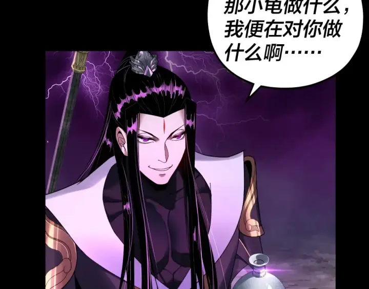 《我！天命大反派》第72话 击杀轮回古天尊图66