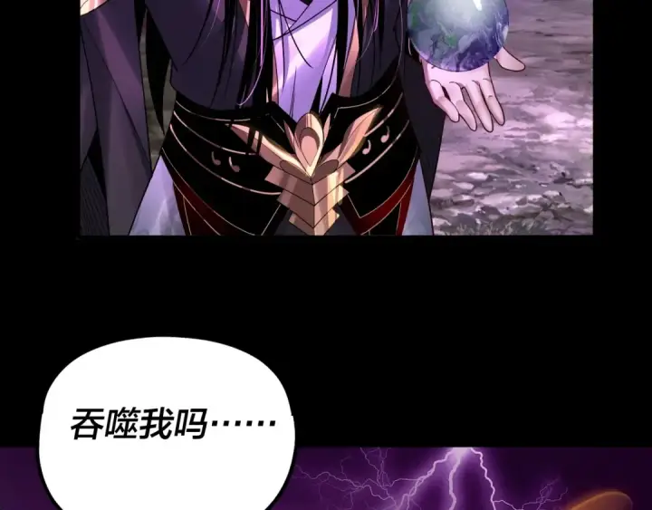 《我！天命大反派》第72话 击杀轮回古天尊图67