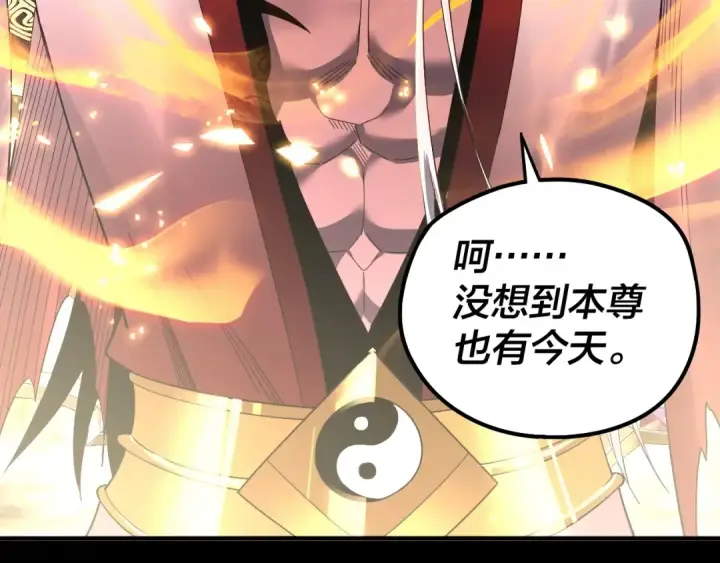 《我！天命大反派》第72话 击杀轮回古天尊图69