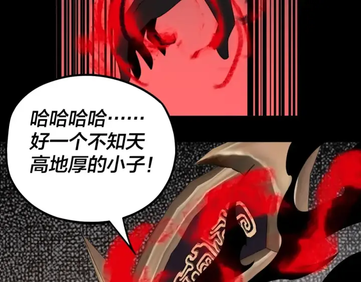 《我！天命大反派》第72话 击杀轮回古天尊图7