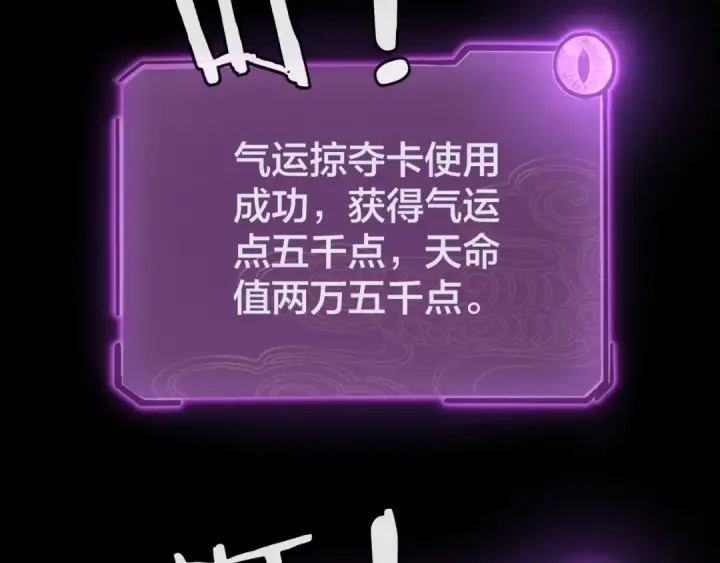 《我！天命大反派》第72话 击杀轮回古天尊图77
