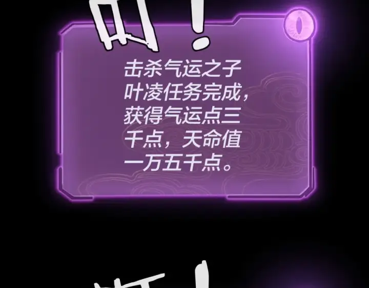 《我！天命大反派》第72话 击杀轮回古天尊图78