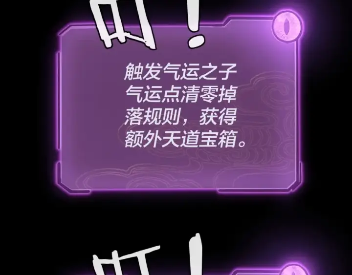 《我！天命大反派》第72话 击杀轮回古天尊图79