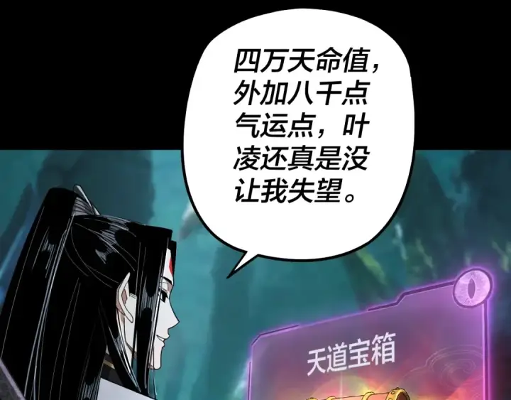 《我！天命大反派》第72话 击杀轮回古天尊图82