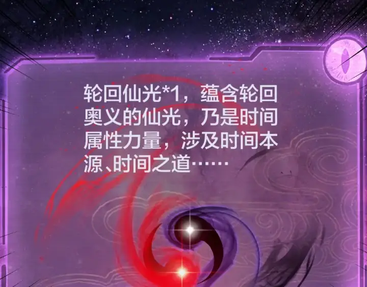 《我！天命大反派》第72话 击杀轮回古天尊图84