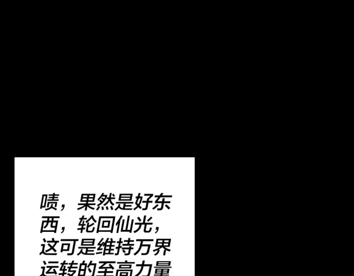 《我！天命大反派》第72话 击杀轮回古天尊图89