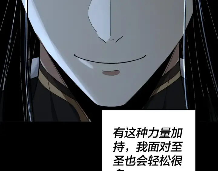 《我！天命大反派》第72话 击杀轮回古天尊图91