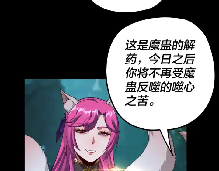 《我！天命大反派》第72话 击杀轮回古天尊图95