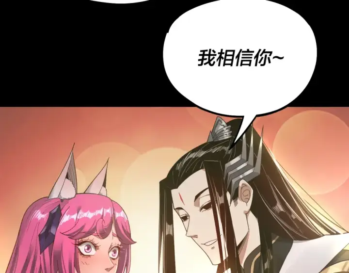 《我！天命大反派》第72话 击杀轮回古天尊图97