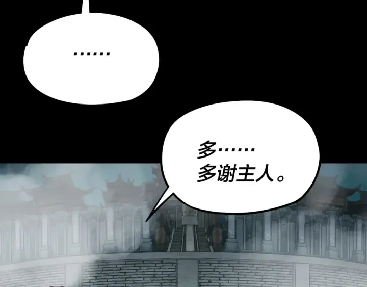《我！天命大反派》第72话 击杀轮回古天尊图99